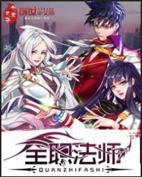 全职法师漫画封面图片